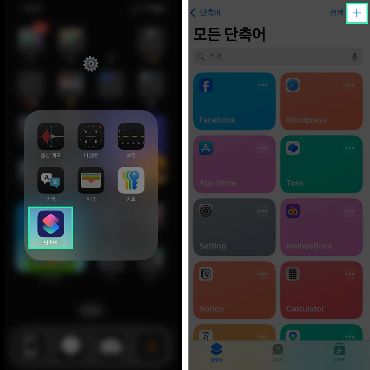 아이폰 홈화면 꾸미기: 앱 아이콘 이미지 변경 3초컷 가능! 3 아이폰 신규 단축어 설정