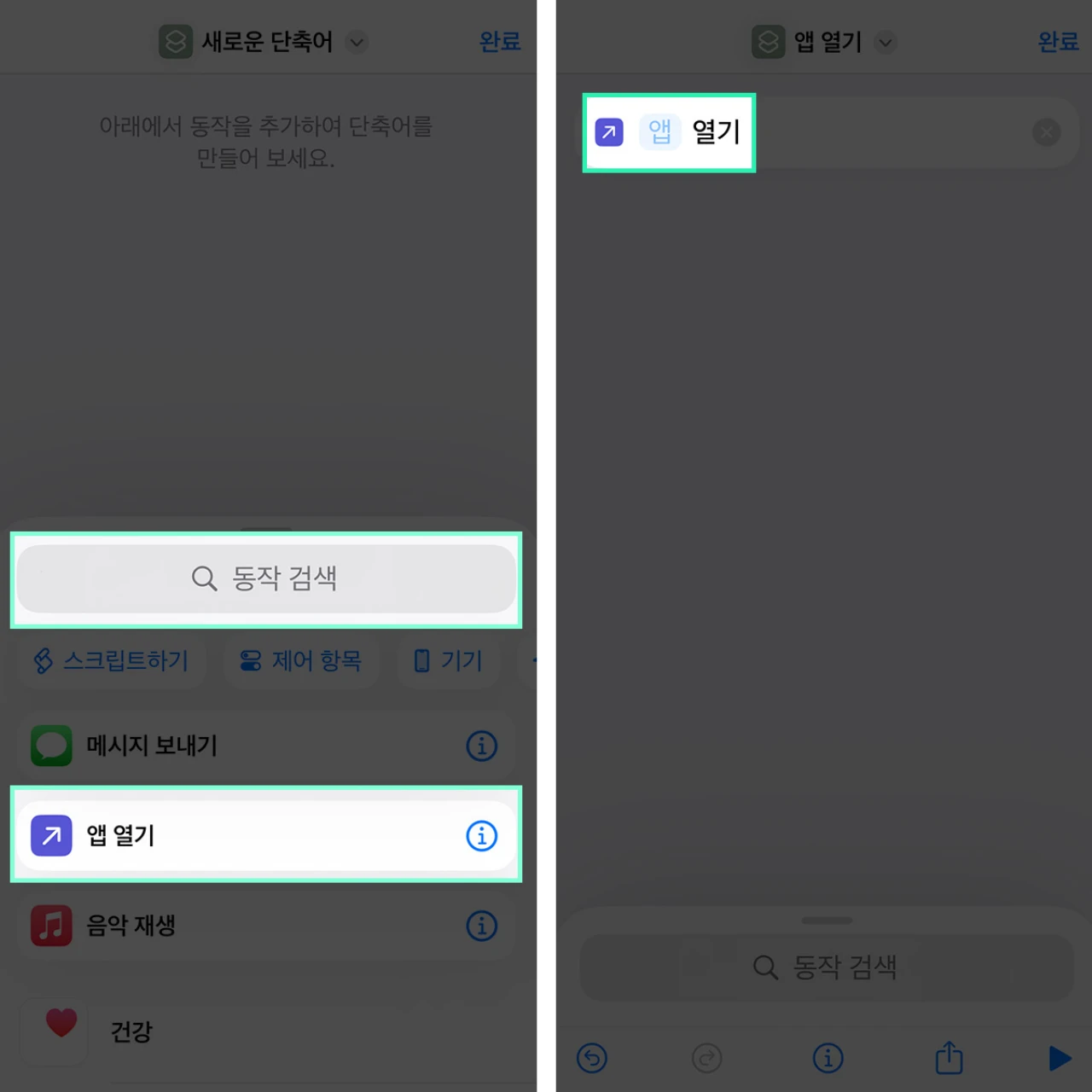 아이폰 홈화면 꾸미기: 앱 아이콘 이미지 변경 3초컷 가능! 4 아이폰 신규 단축어 설정
