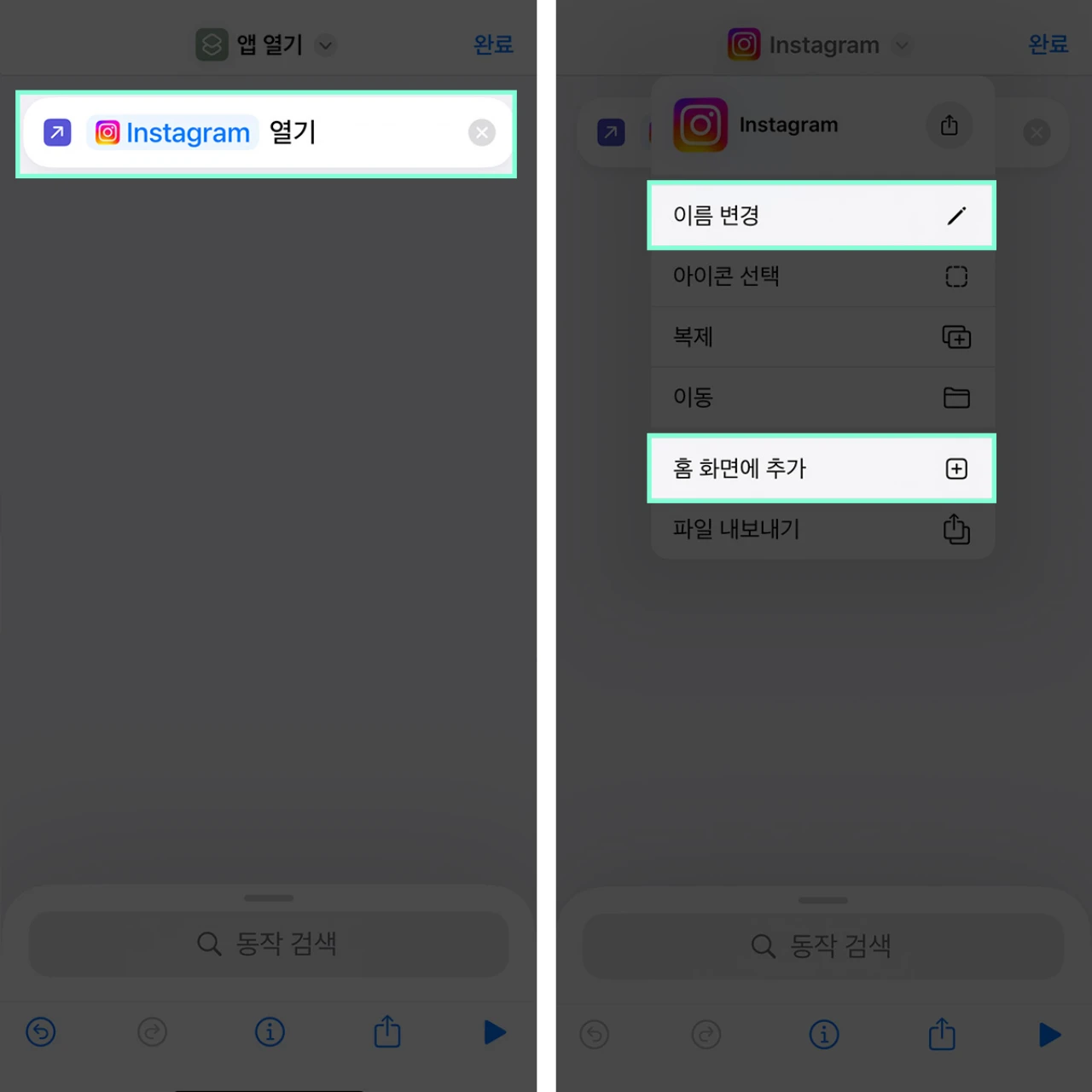 아이폰 홈화면 꾸미기: 앱 아이콘 이미지 변경 3초컷 가능! 5 아이폰 신규 단축어 홈 화면 추가