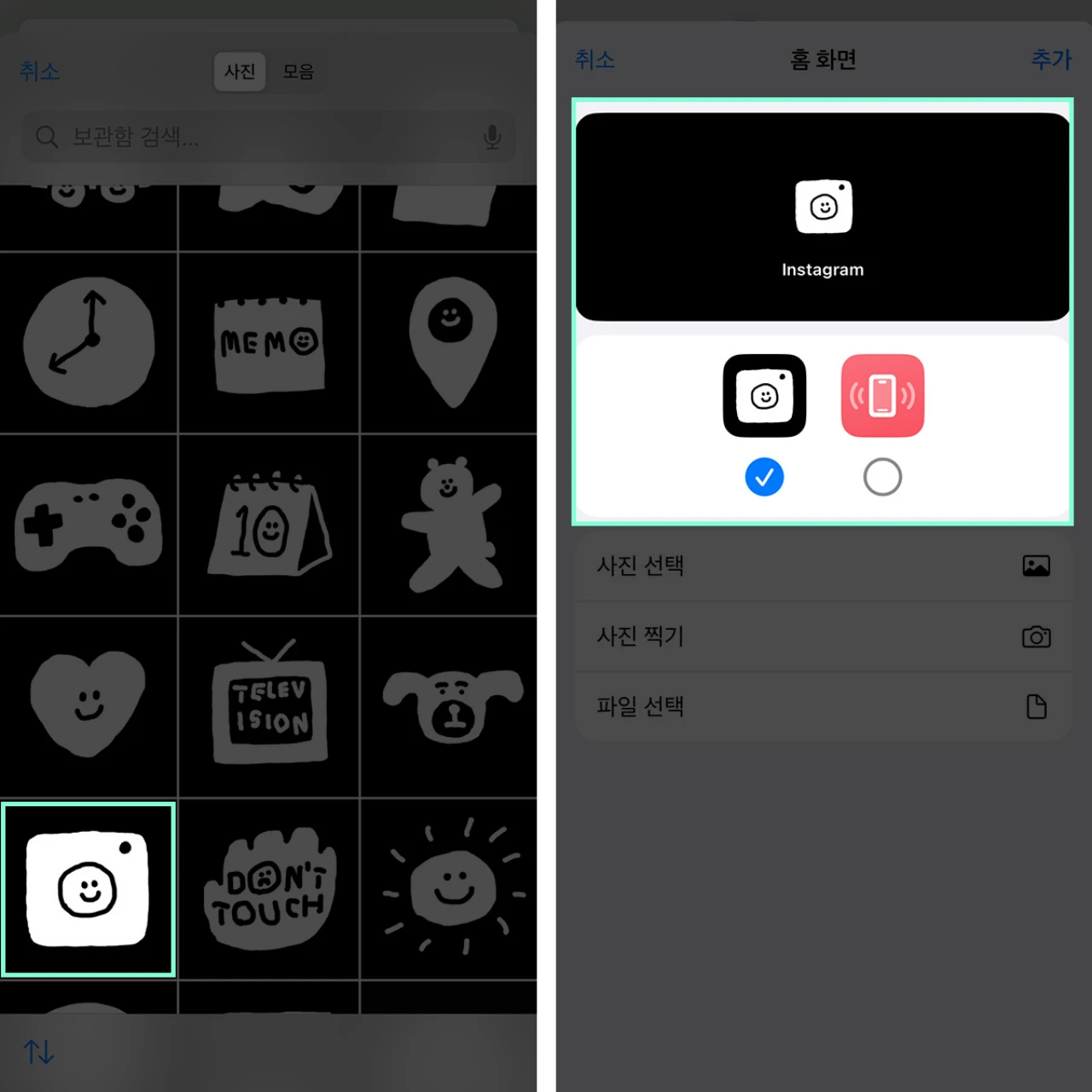 아이폰 홈화면 꾸미기: 앱 아이콘 이미지 변경 3초컷 가능! 7 아이폰 앱 아이콘 사진 적용