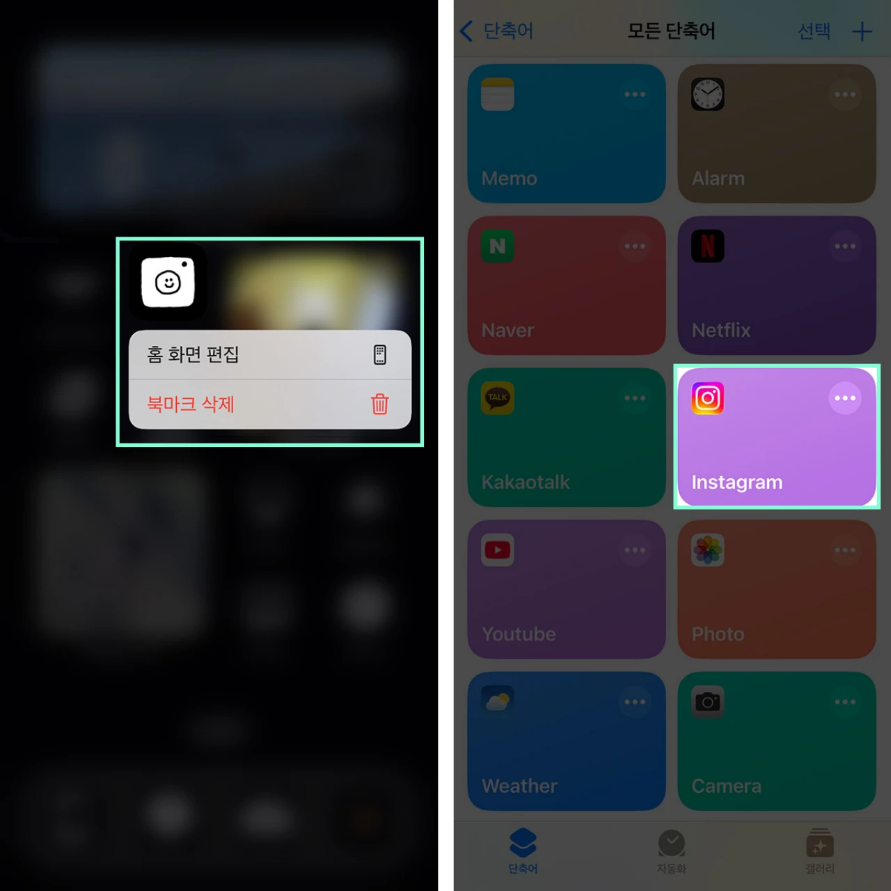 아이폰 홈화면 꾸미기: 앱 아이콘 이미지 변경 3초컷 가능! 8 아이폰 앱 아이콘 삭제