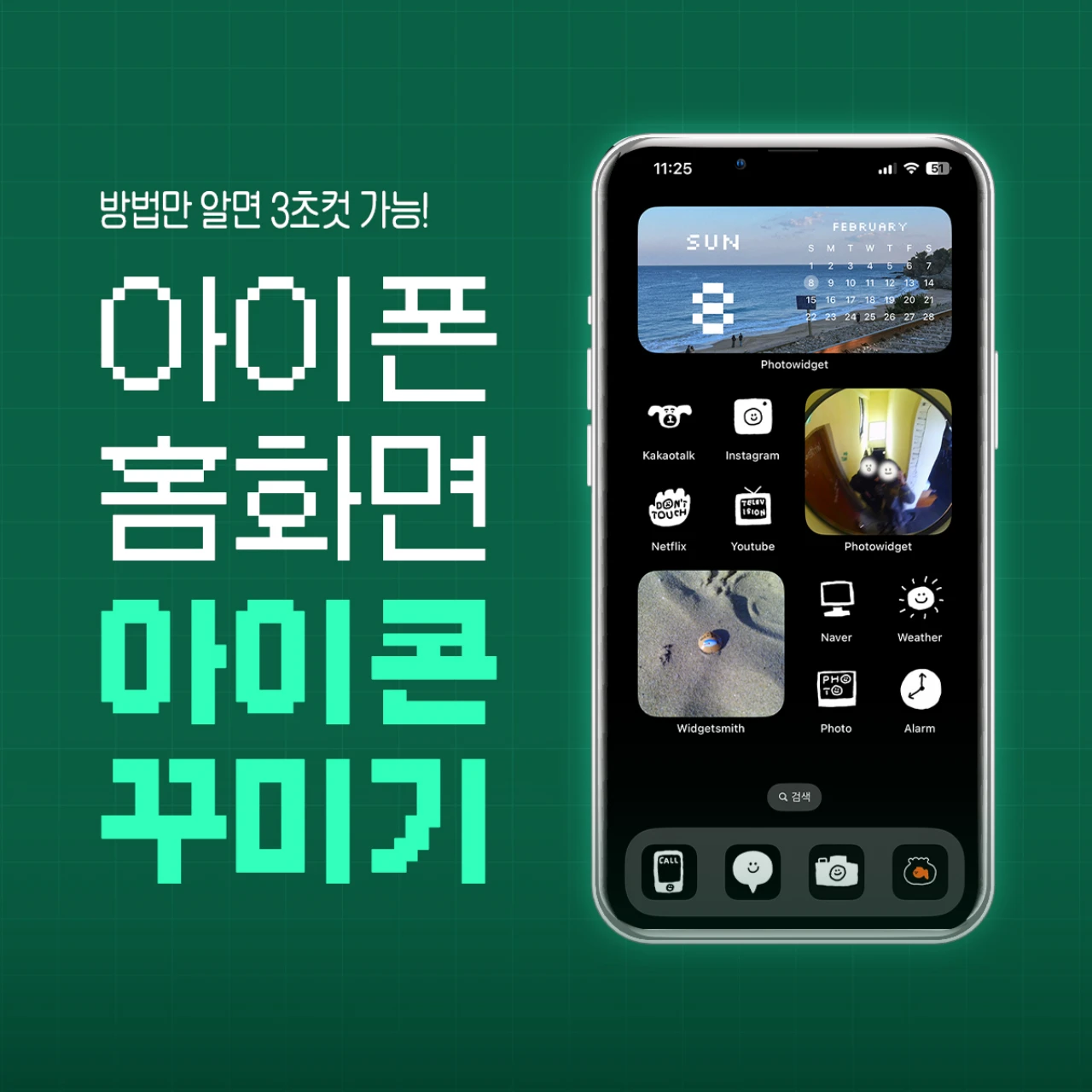 아이폰 홈화면 꾸미기: 앱 아이콘 이미지 변경 3초컷 가능! 1 아이폰 홈화면 꾸미기 썸네일