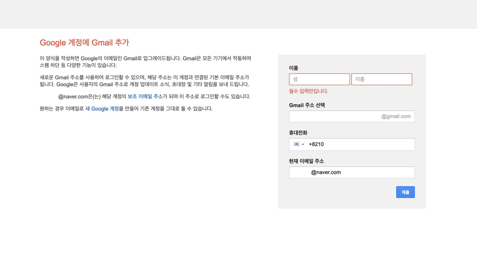 네이버 이메일로 만든 구글 계정, Gmail로 1분만에 변경하는 법 3 구글 신규 Gmail 계정 만들기
