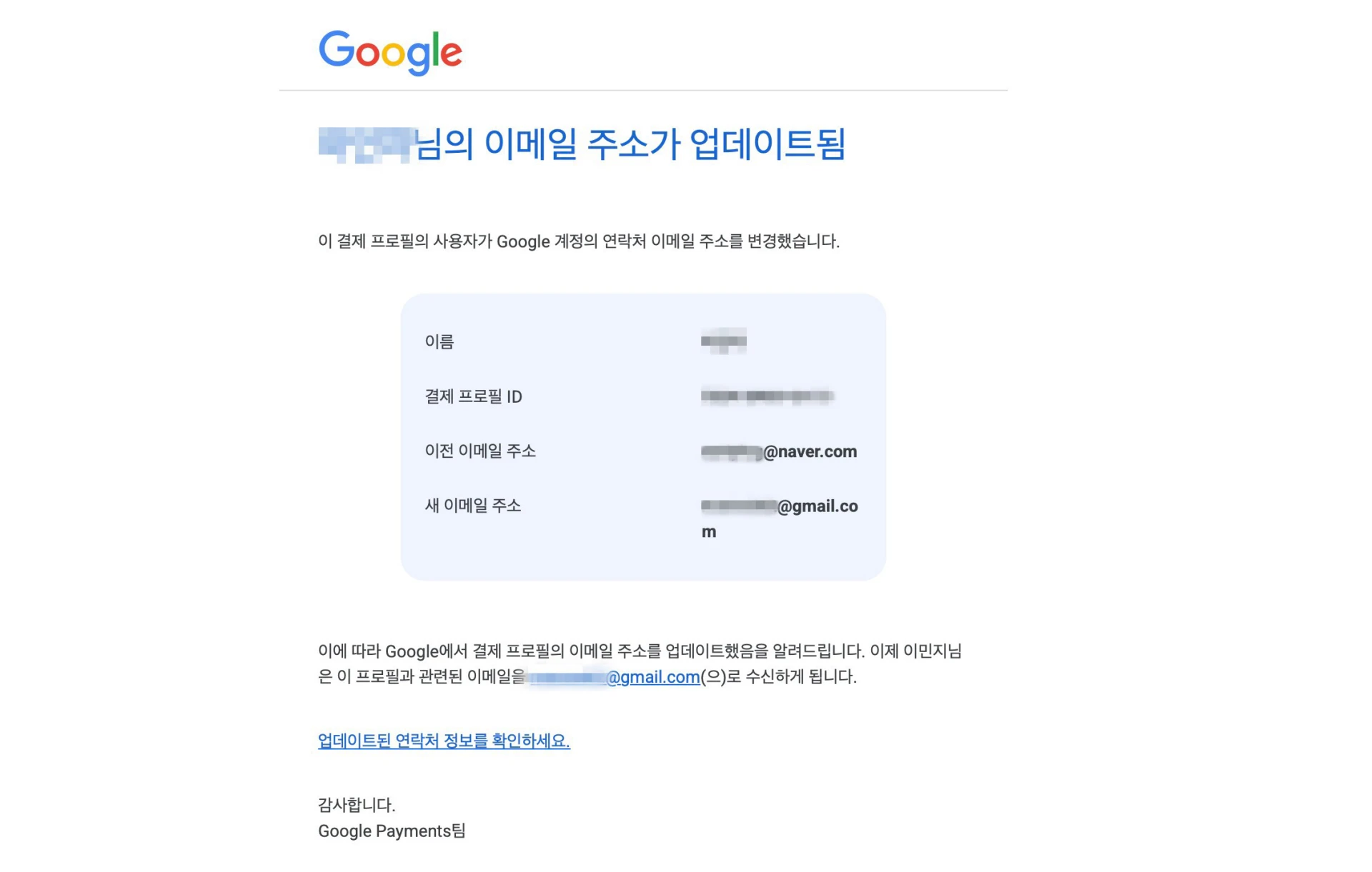 네이버 이메일로 만든 구글 계정, Gmail로 1분만에 변경하는 법 5 구글 계정 이메일 주소 업데이트 완료