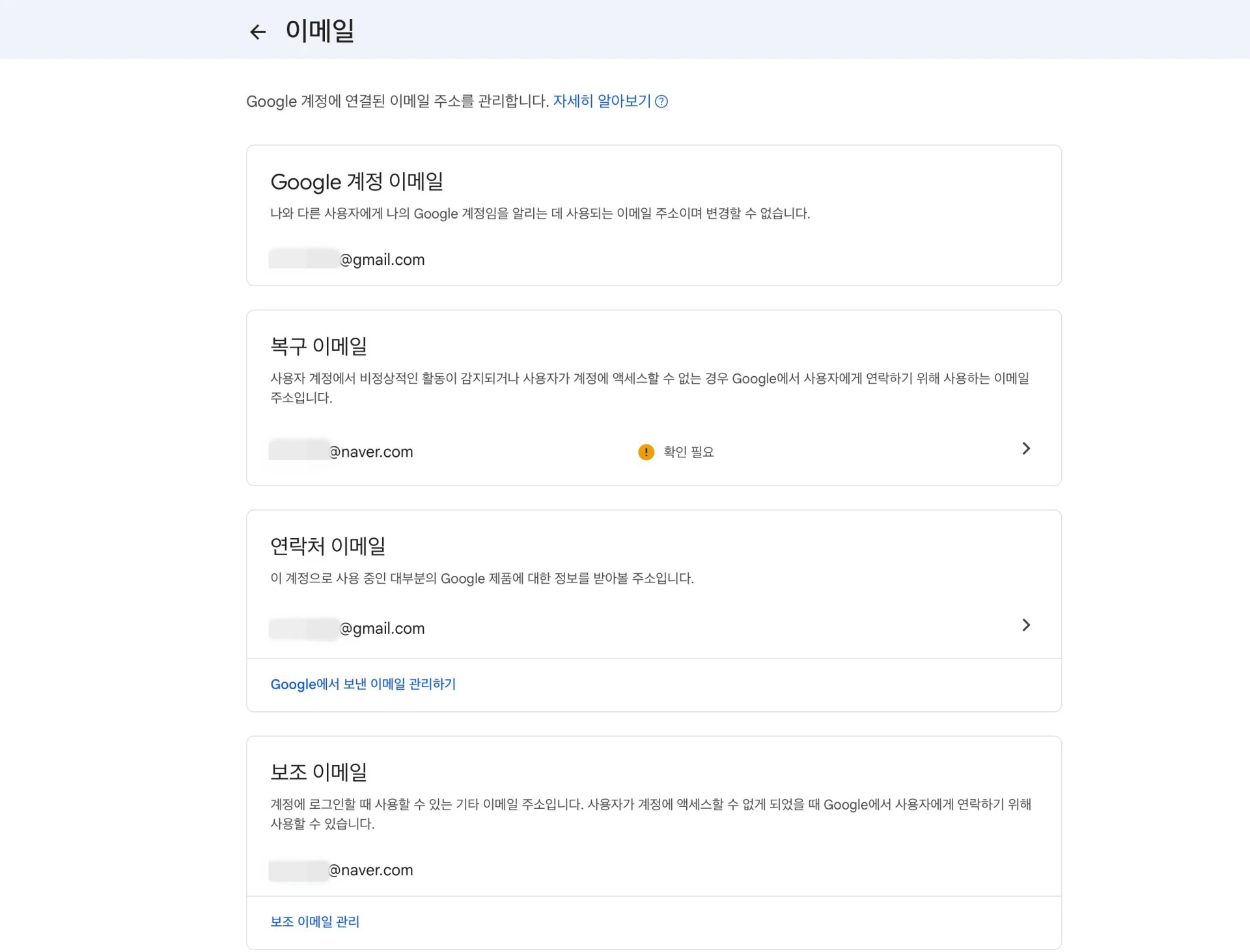 네이버 이메일로 만든 구글 계정, Gmail로 1분만에 변경하는 법 4 구글 계정 기존 주소 보조 이메일 이동