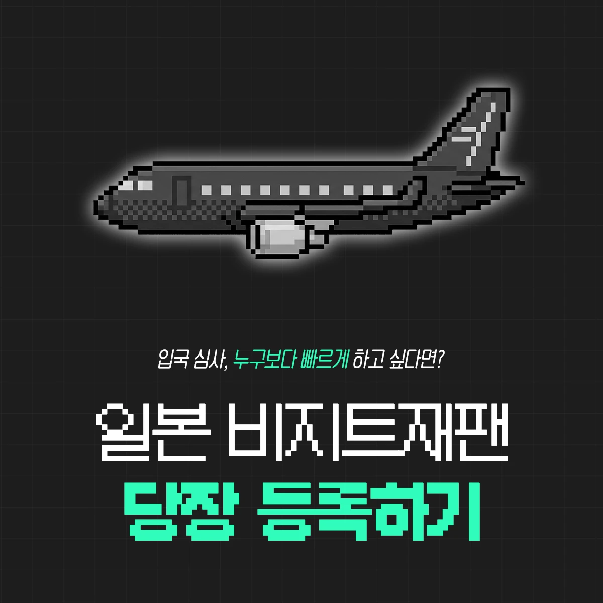 비지트재팬 웹(Visit Japan Web) 등록 방법 : 일본여행 이걸로 준비 끝!